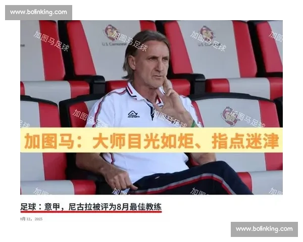 克雷莫纳锁定保级大师！升班马瞄准意甲生存之道